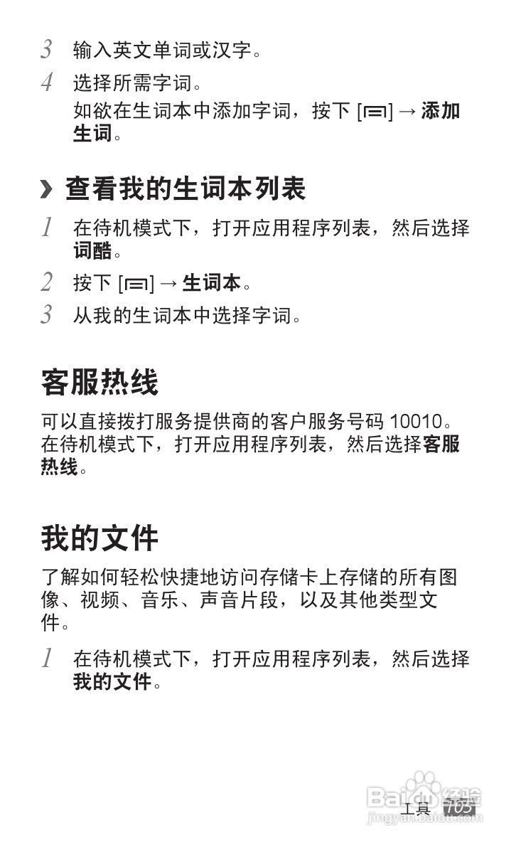 三星GT-S5578手机使用说明书:[11]