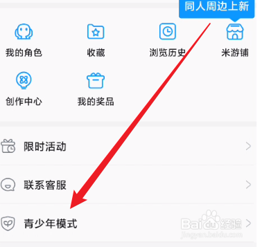 米游社怎么开启青少年模式