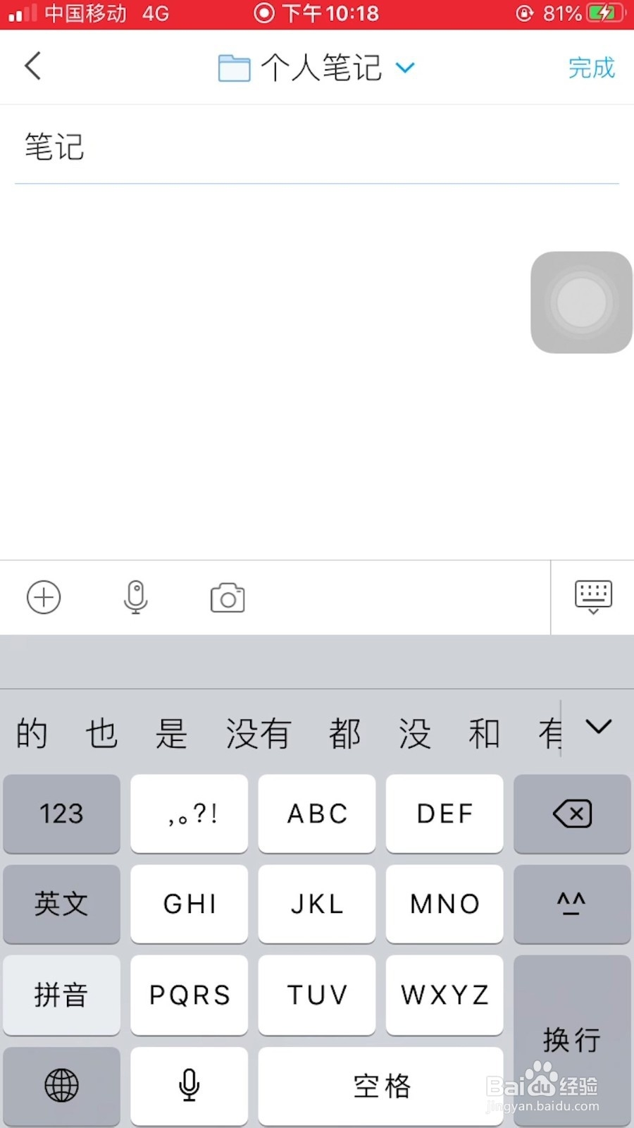 学习通如何写笔记