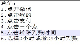 微信如何更改转账到账时间