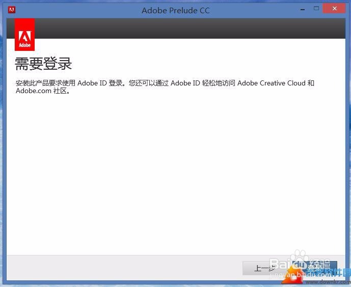Adobe Prelude CC安装教程