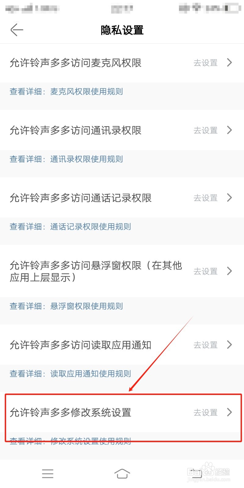 如何在铃声多多app中修改系统设置