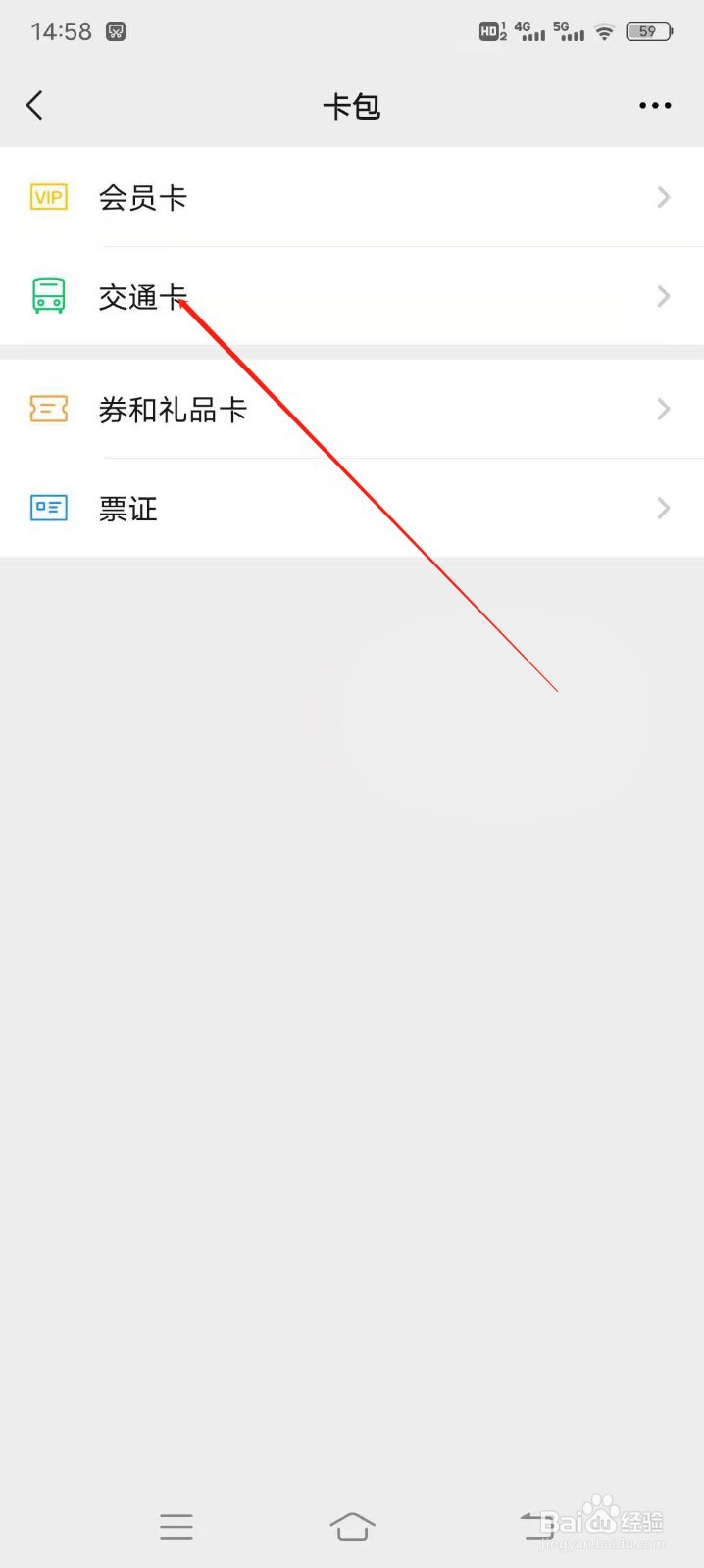 微信如何添加乘车码
