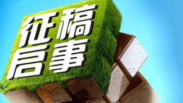 征文启事上有此致敬礼吗