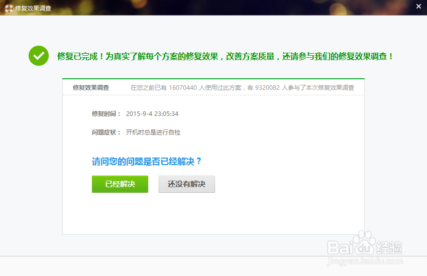 电脑开机时总是进行自检怎么办