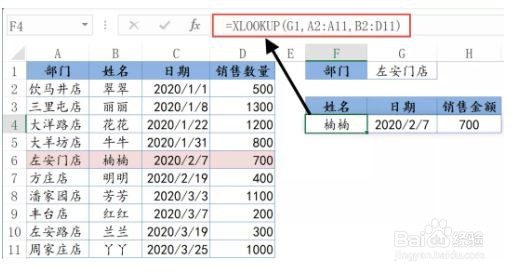 Excel中XLOOKUP函数如何使用？