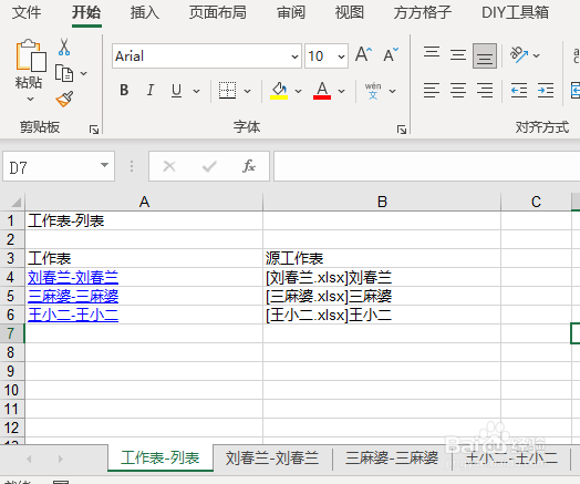 excel多表格合并怎么做