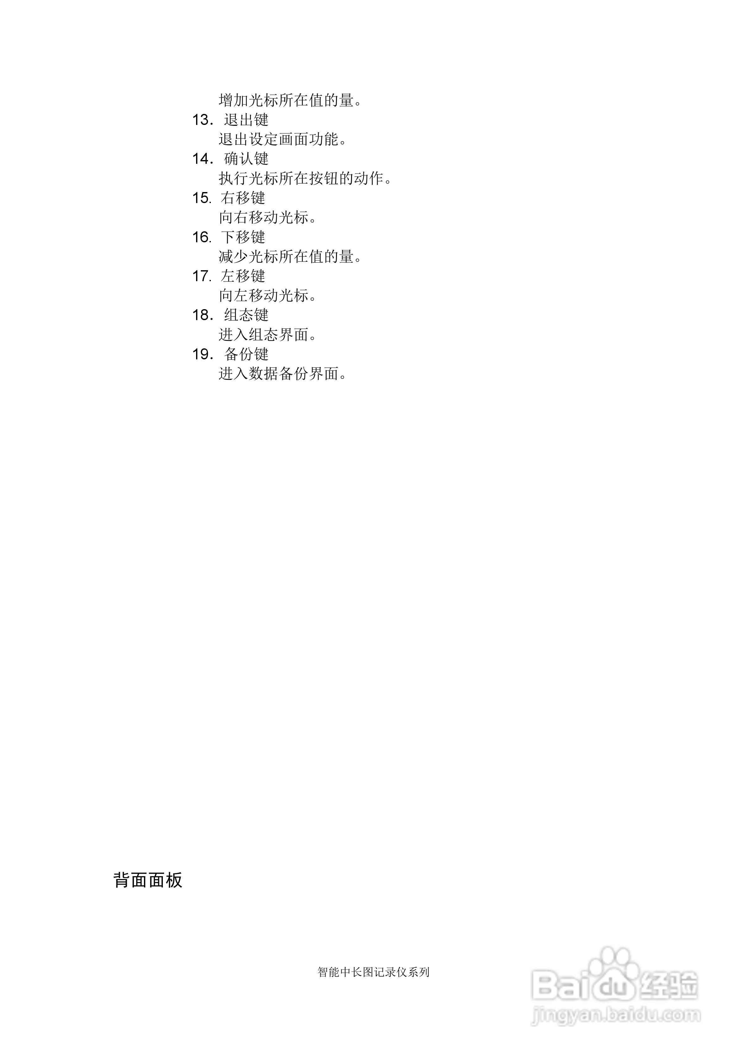 同扬cj8100无纸记录仪说明书:[4]