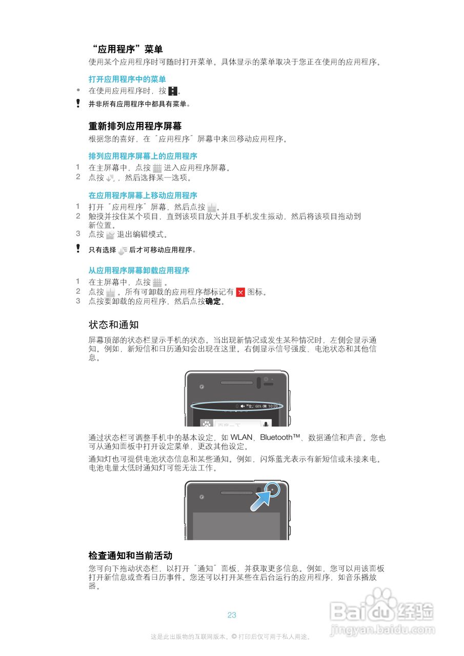 索尼爱立信LT25c手机使用说明书:[3]