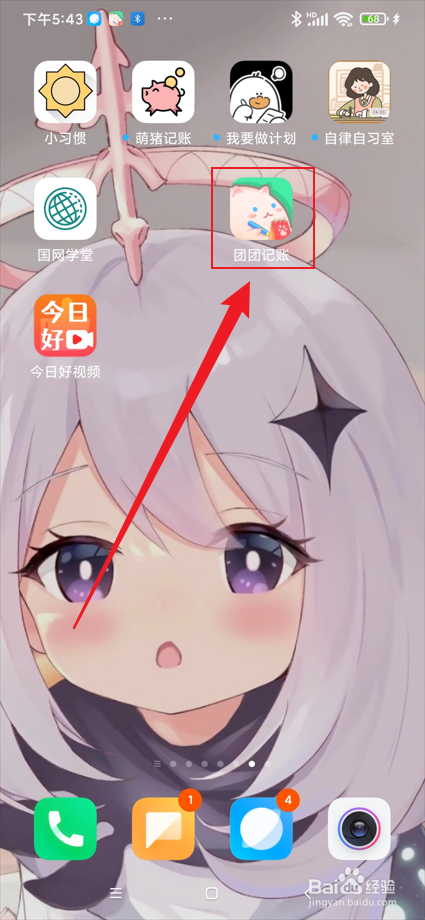 团团记账app怎么查看隐私协议