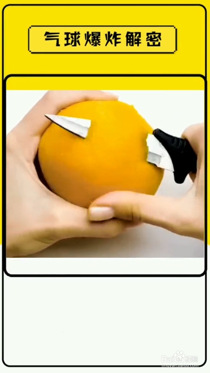 橘子皮还能导致气球漏气,原来是这个原理
