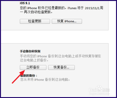 iPhone6s怎么备份数据到电脑