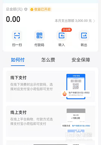 支付宝小荷包余额享收益怎么开