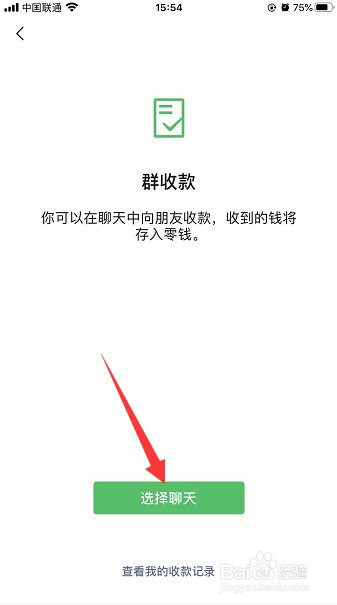 微信怎么发起群收款