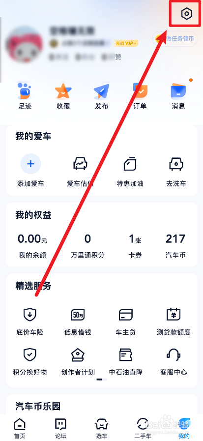 汽车之家APP怎么开启小图模式