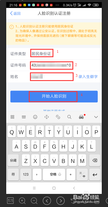 手机APP如何申报抵扣个人所得税专项附加
