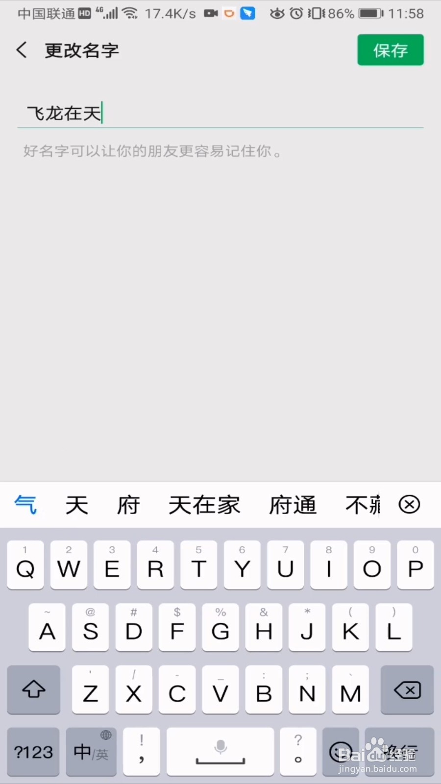 用龙取个微信名