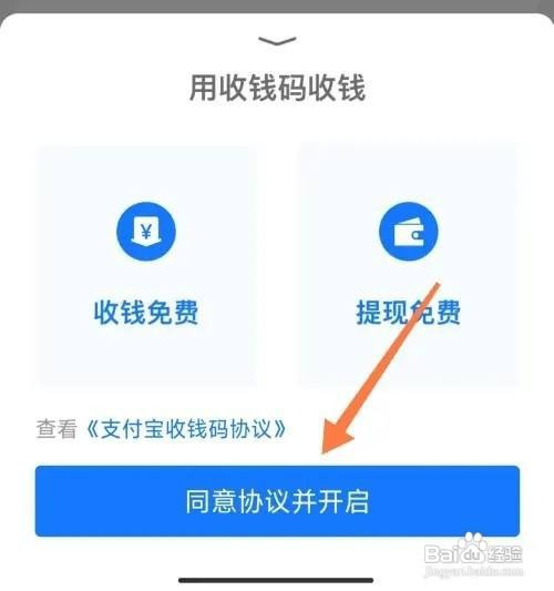 支付宝如何才能开通商家