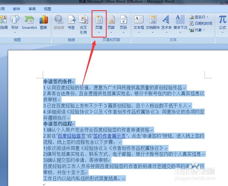 word怎么添加页眉