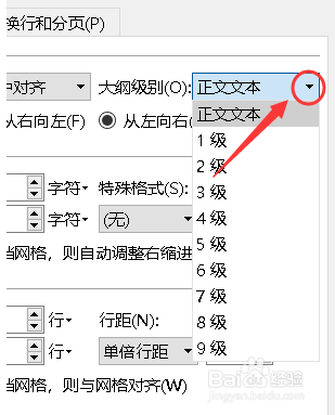 wps的文档如何修改大纲级别