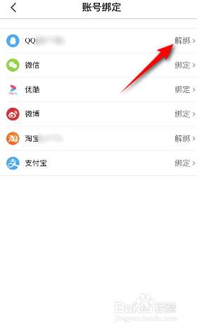 大麦怎么解绑QQ