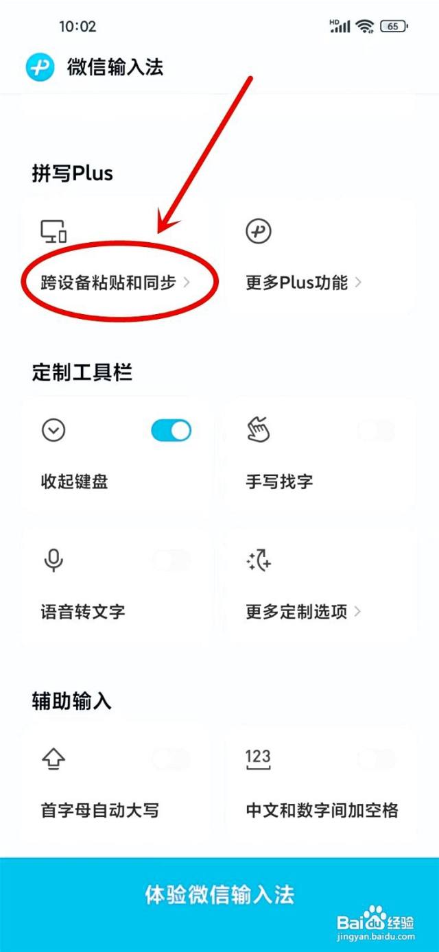 微信输入法跨设备复制粘贴如何设置-百度经验