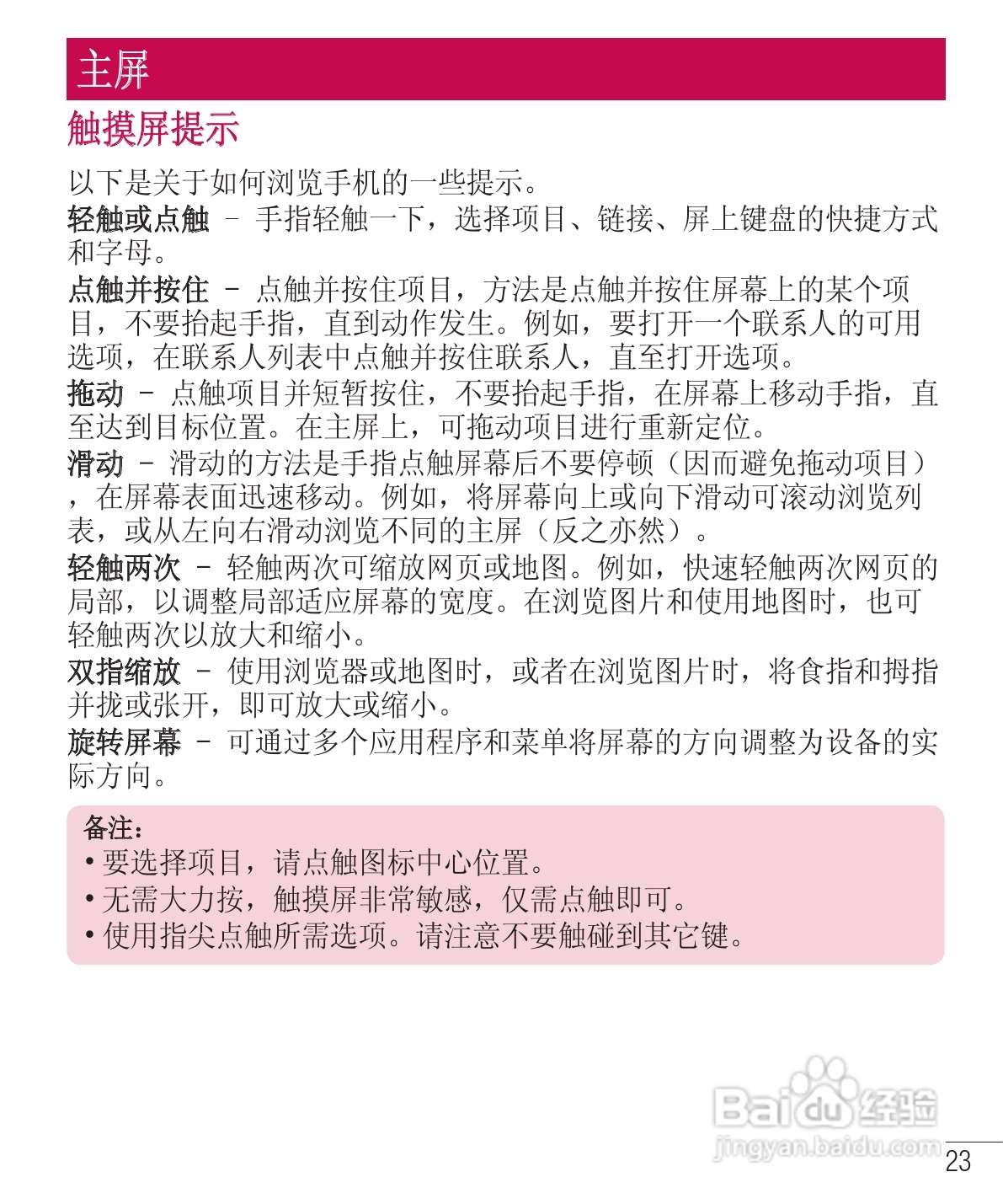 LG E975手机使用说明书:[13]