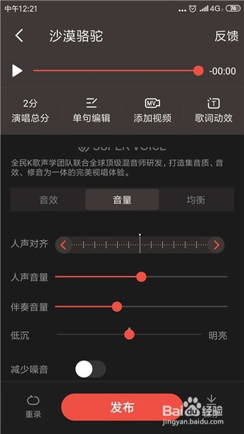 全民K歌怎么录制歌曲好听