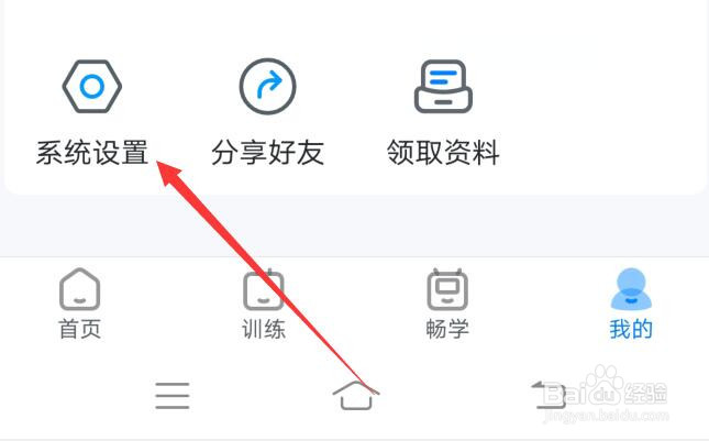 可可英语应用如何取消屏幕常亮