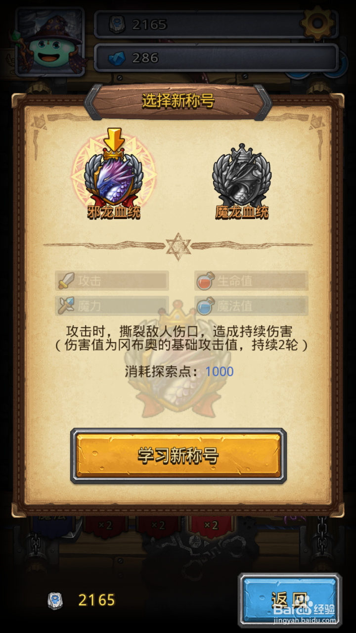 不思议迷宫巨龙称号系统