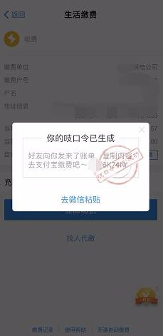 支付宝如何给自己家交电费