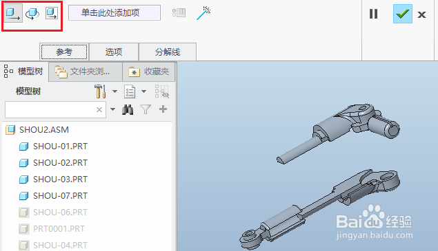 creo怎么对装配体分解视图和编辑位置