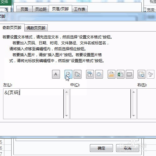 excel如何像书本一样双面打印页脚!