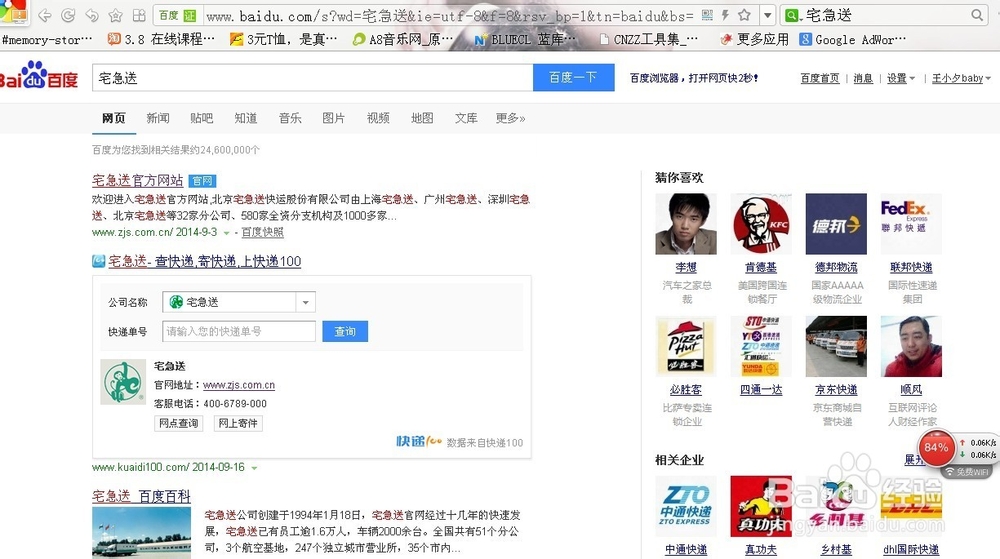 如何查询宅急送网点？