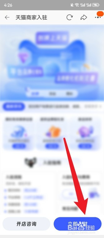 天猫怎么开店
