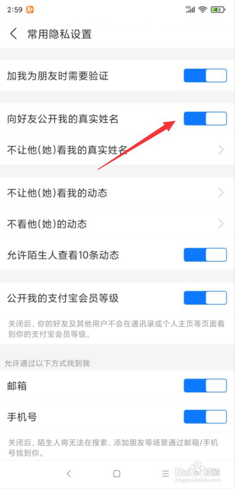 支付宝怎么隐藏自己的真实姓名