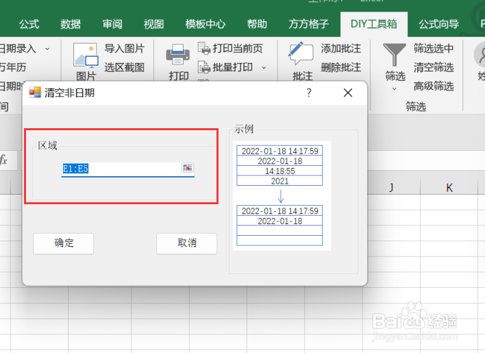 excel如何利用DIY工具箱清空非日期