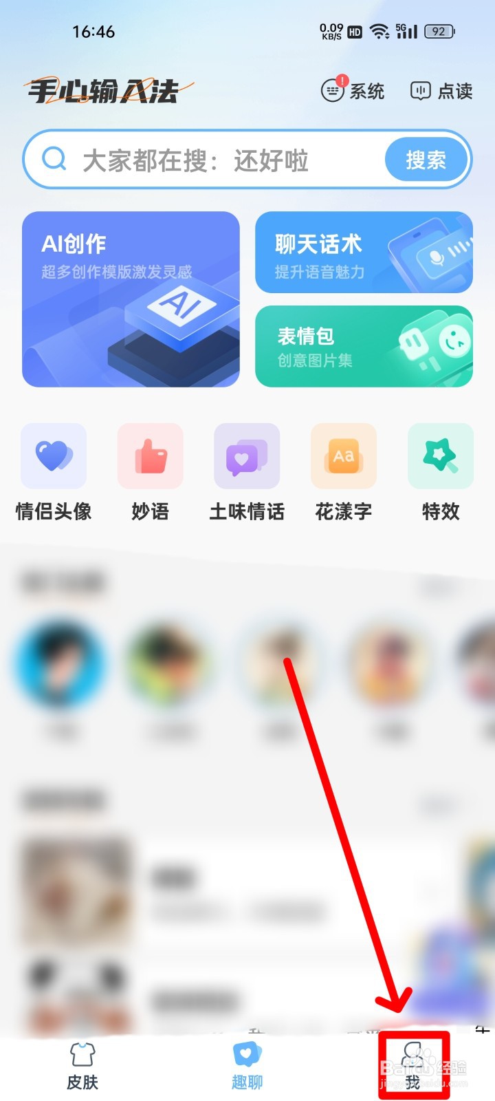 手心输入法怎么删除表情？