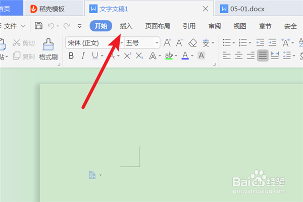 Word文档如何插入面积图