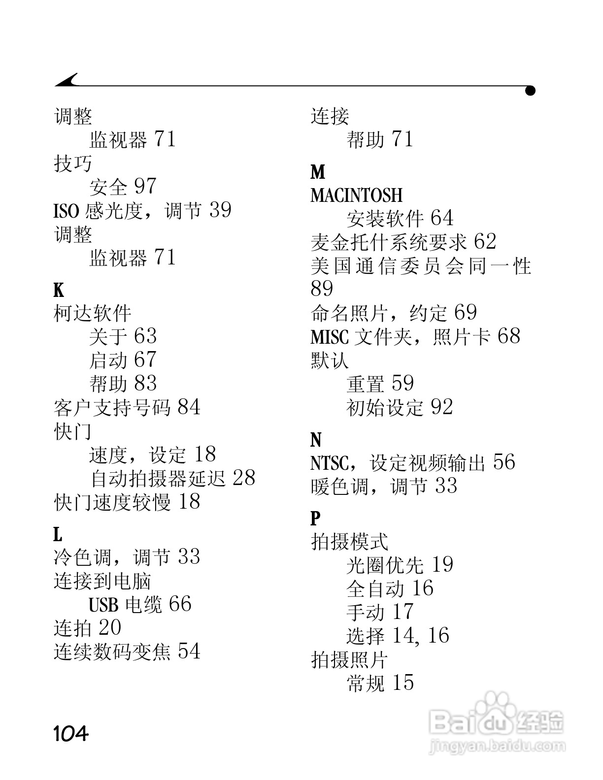 柯达DC4800数码相机简体中文版使用说明书:[12]