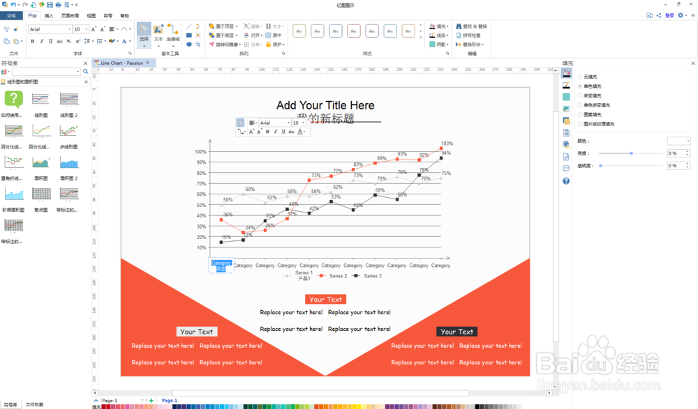 如何使用EDRAW快速制作线形图?