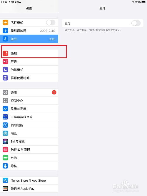 ipad怎么关闭应用通知