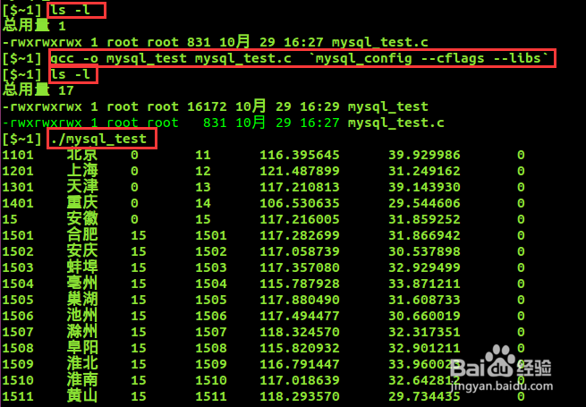 Linux平台上用C语言实现与MySQL数据库的连接