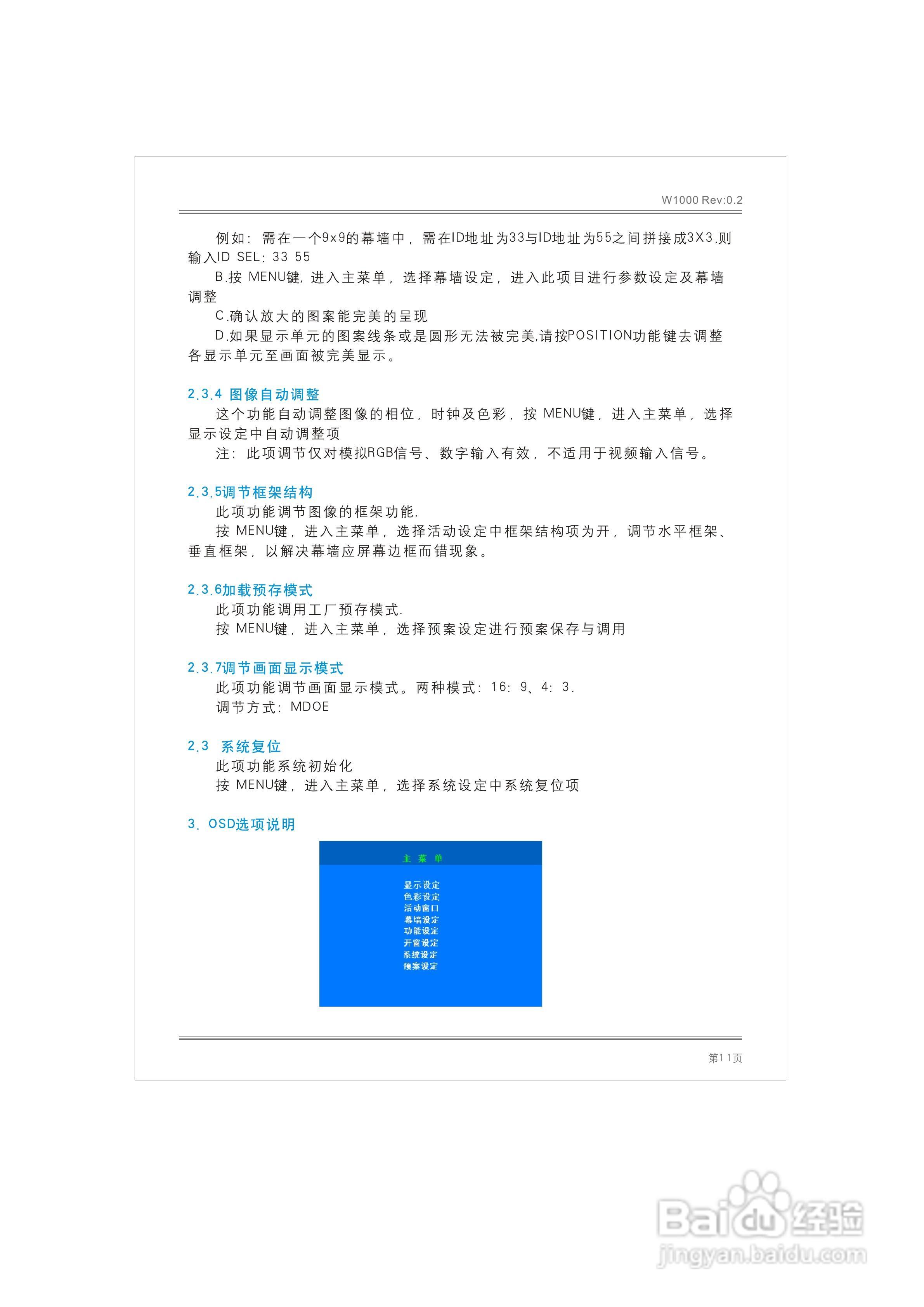 凯博W1000液晶拼接处理器说明书:[2]