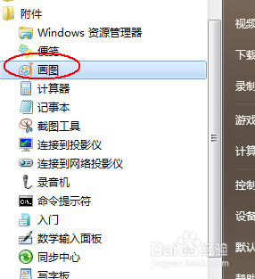 win画板:使用画图对图片进行剪裁