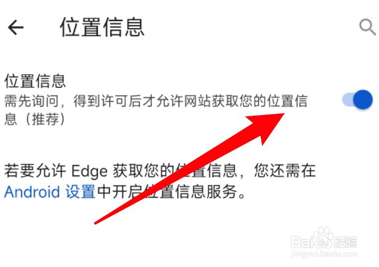 手机Edge浏览器怎么设置不可使用位置信息？