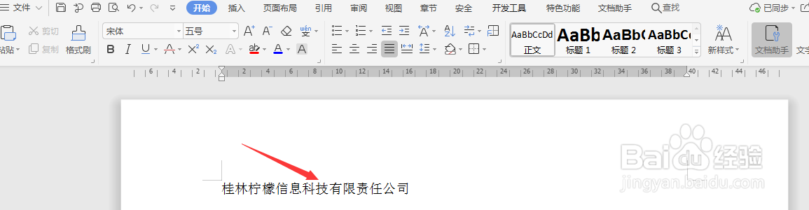 Word文档如何插入网页超链接