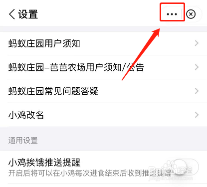 支付宝怎么关闭蚂蚁庄园