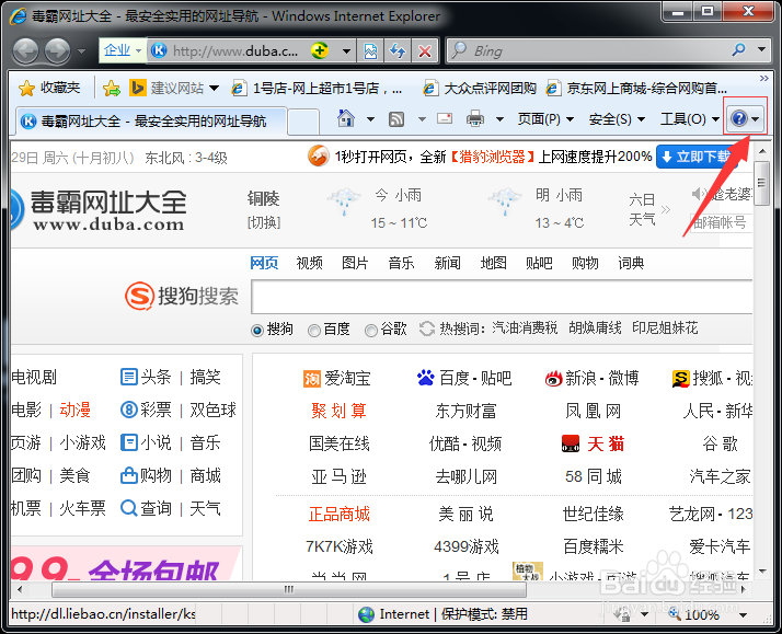 ie浏览器如何升级