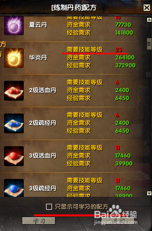 吞噬苍穹ol生活技能攻略 炼丹